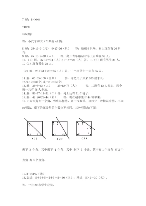 小学二年级数学应用题大全精品【各地真题】.docx
