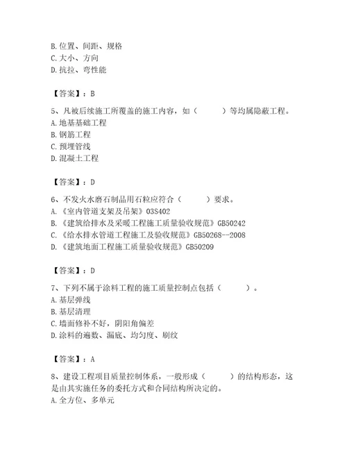 质量员之装饰质量专业管理实务测试题含答案达标题