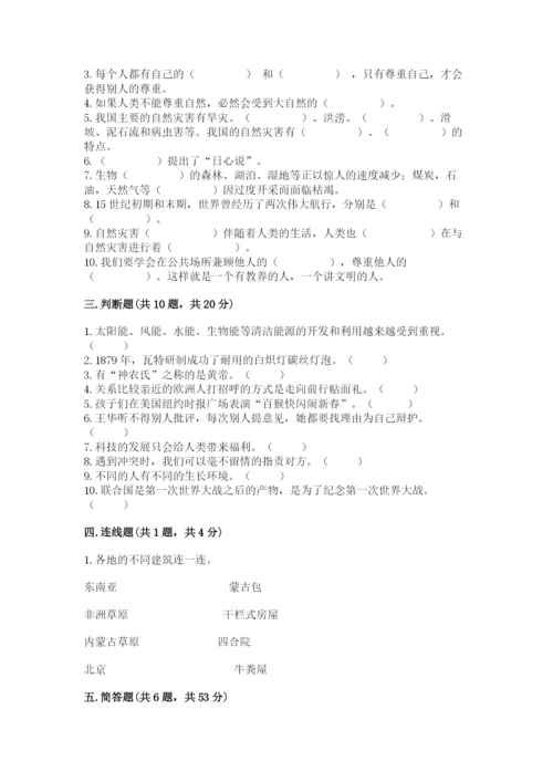 部编版六年级下册道德与法治期末测试卷及参考答案（预热题）.docx