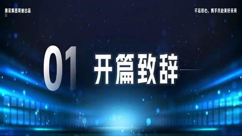 蓝色宽屏科技风2023创新突破年会带内容PPT模板
