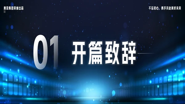蓝色宽屏科技风2023创新突破年会带内容PPT模板