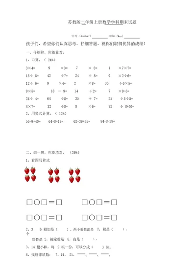 名师精品苏教版小学二年级数学上册期末检测卷