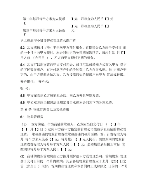 商铺租赁合同样本