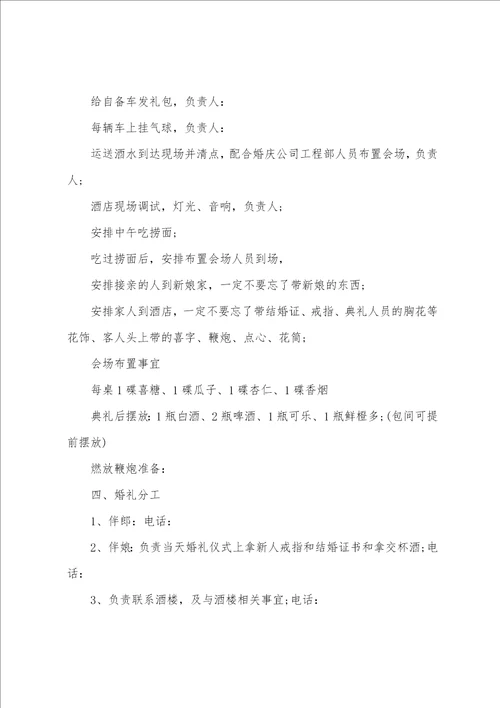 婚礼活动策划方案最新