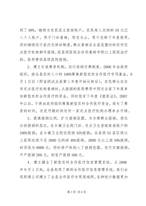 县新型农村合作医疗工作情况的汇报.docx