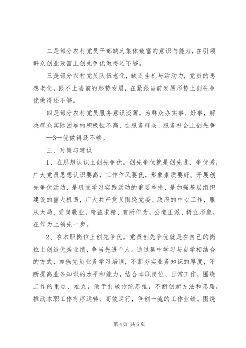 浅谈如何增强党员的“创先争优”意识 (4).docx