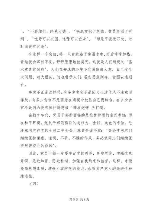 学习=领导干部廉洁从政准则心得体会.docx