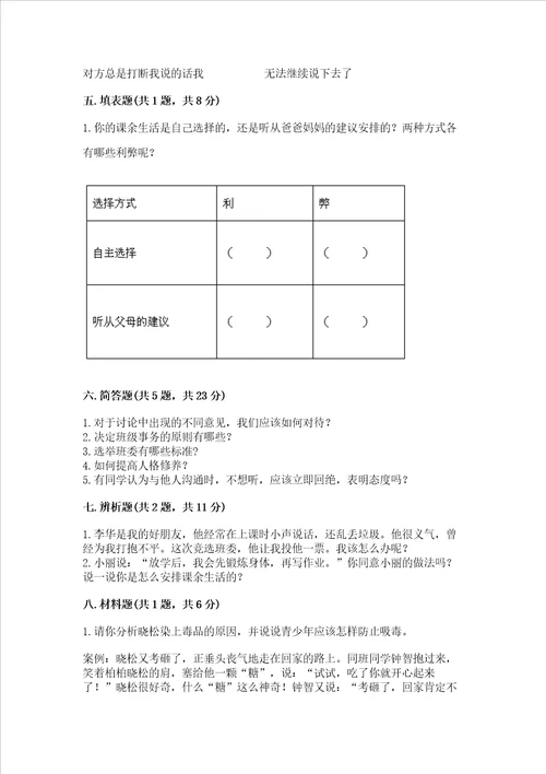 2022五年级上册道德与法治期中测试卷精品夺分金卷