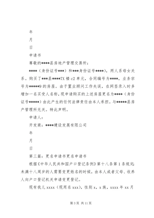 公司更名申请书.docx