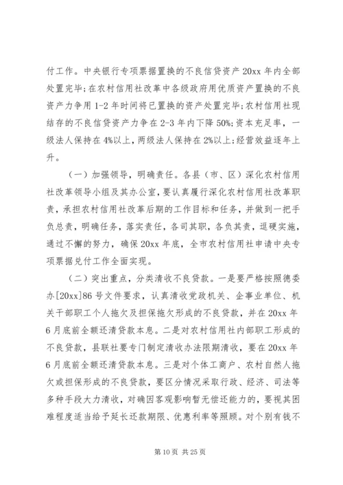 农村信用社改革试点工作会议上的讲话.docx