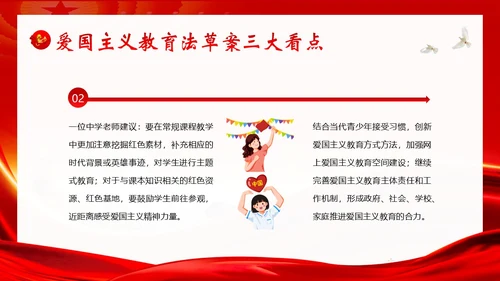 爱国主义教育法草案爱国教育爱国主题班会PPT课件法律