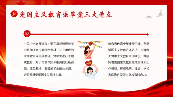 爱国主义教育法草案爱国教育爱国主题班会PPT课件法律
