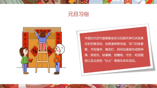 元旦贺新年春节主题班会通用PPT课件