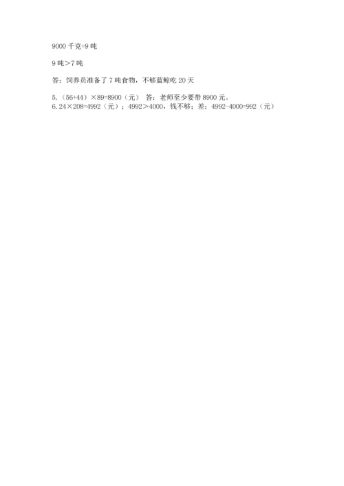 人教版四年级上册数学第四单元《三位数乘两位数》测试卷附参考答案（完整版）.docx