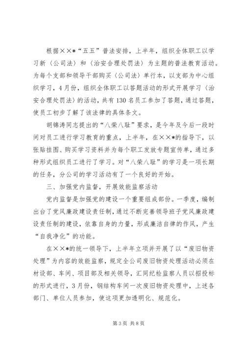 企业党群工作部半年工作总结精编.docx