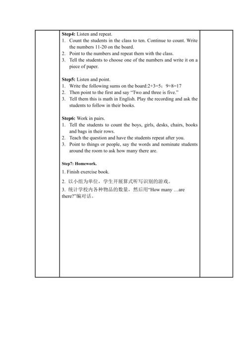 Starter Module 2 My English lesson 模块表格式教案（3课时）