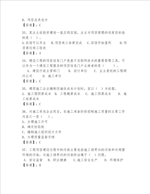 一级建造师继续教育最全题库含答案预热题