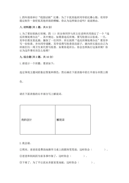 部编版小学四年级上册道德与法治期中测试卷精品（考点梳理）.docx