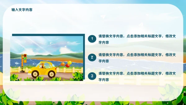 暑期班开课啦教学课件通用PPT模板