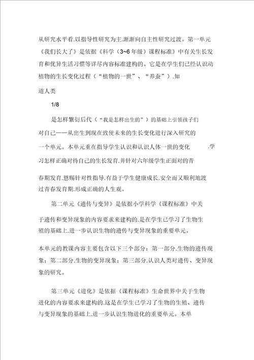 苏教版六年级科学下册教学计划多篇