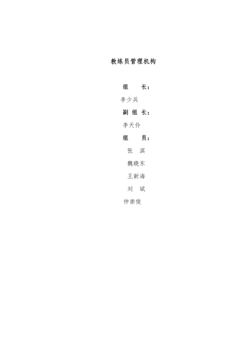 驾校安全管理汇编.docx