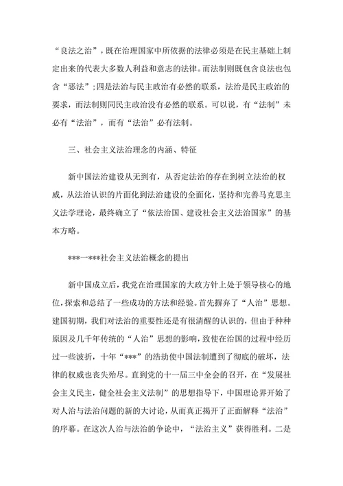 社会主义法治建设论文范文