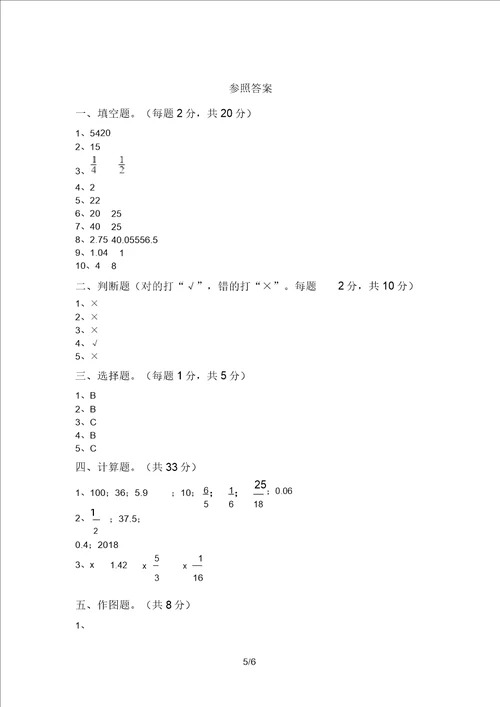 2021年冀教版六年级数学上册期中试卷及答案一套