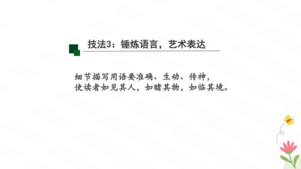 七年级语文下册第三单元写作 抓住细节 课件（共29张PPT）
