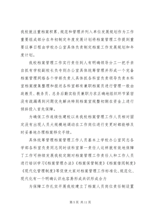 学校档案工作自查报告 (4).docx