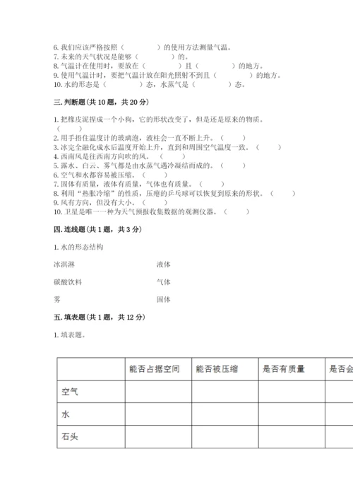 教科版三年级上册科学《期末测试卷》（全优）word版.docx