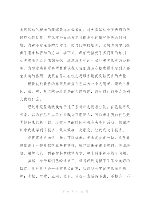 志愿者培训心得体会.docx