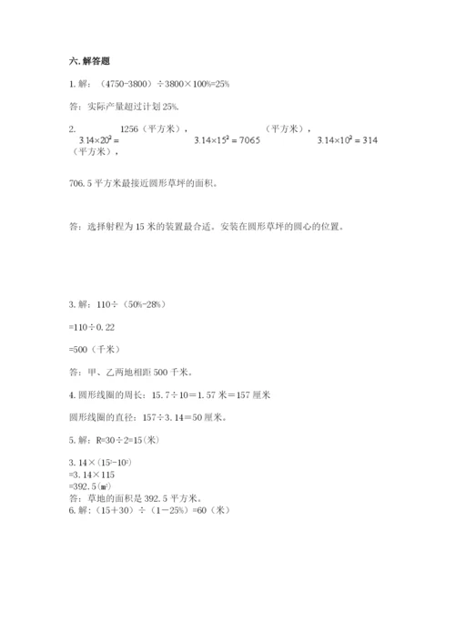 人教版六年级上册数学期末考试卷（典优）word版.docx