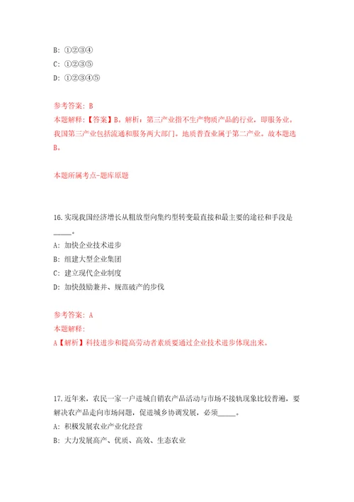 浙江绍兴市越城区皋埠街道编外用工招考聘用模拟考核试卷含答案第6次