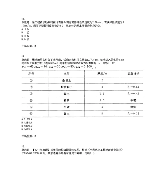 岩土工程师专业案例考前难点 易错点剖析押密卷附答案81