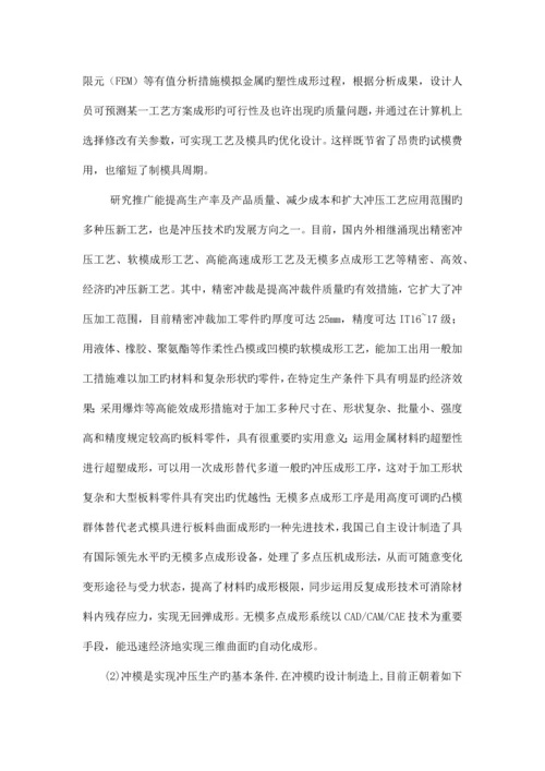 冲压模具技术外文翻译含外文文献.docx