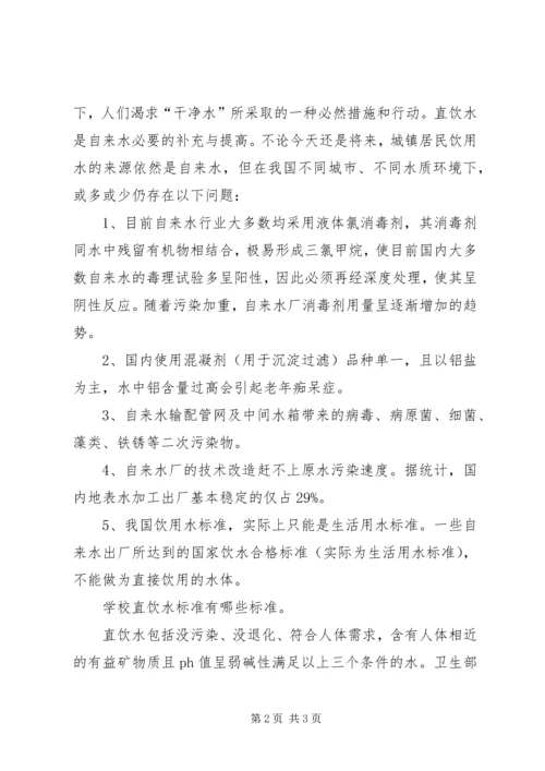 学校直饮水报告 (5).docx