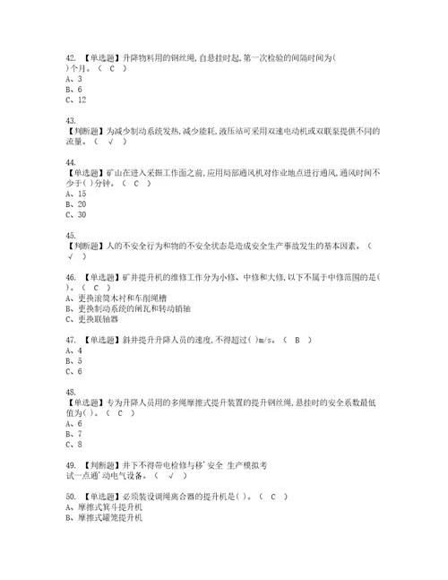 2022年金属非金属矿山提升机考试内容及考试题带答案69