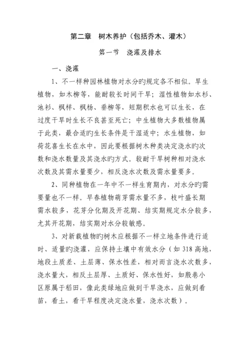 园林绿化养护质量标准及技术规范.docx