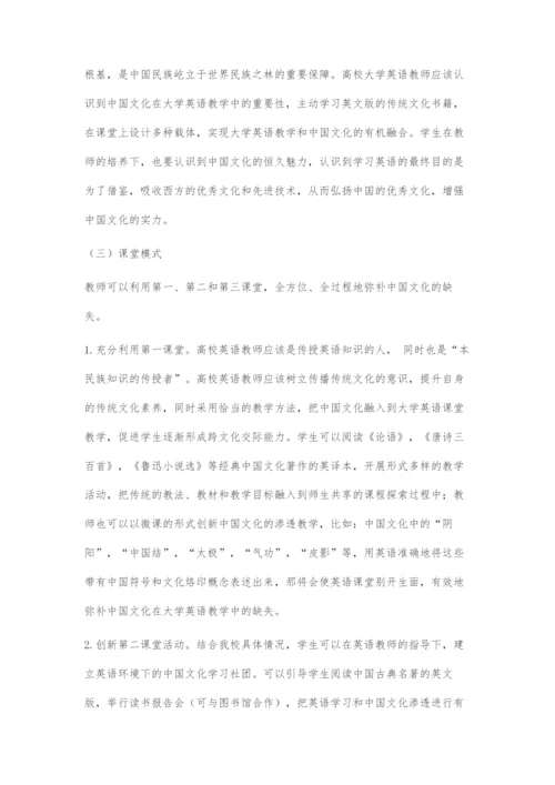 中国文化在大学英语教学中的缺失问题与对策-1.docx