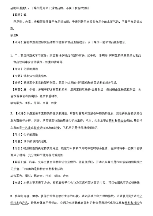 历年化学中考专题练习身边的化学及答案