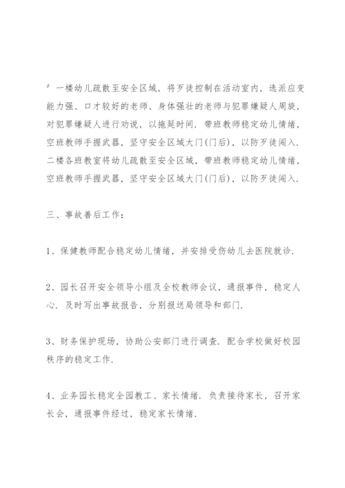 学校反恐防暴演练方案.docx