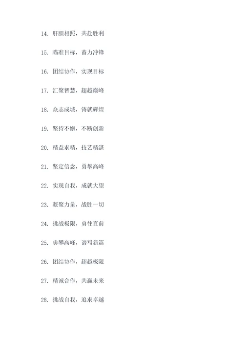 更新改造竞赛标语口号