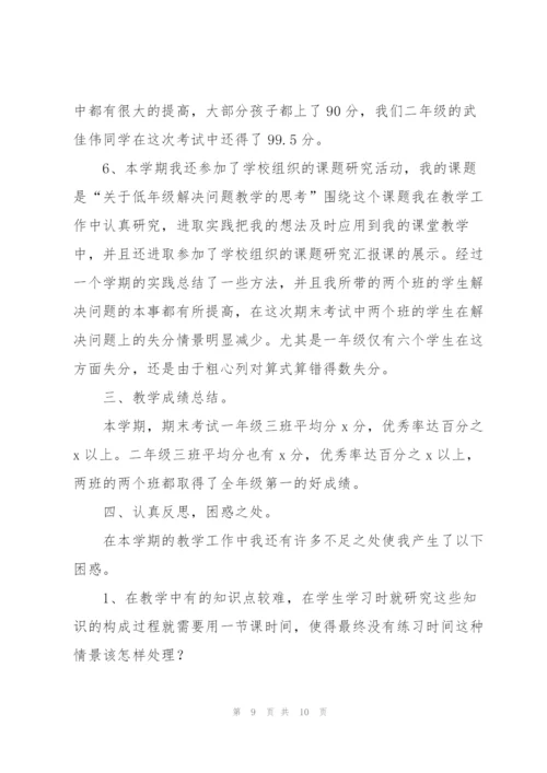 学校数学老师教学个人总结.docx