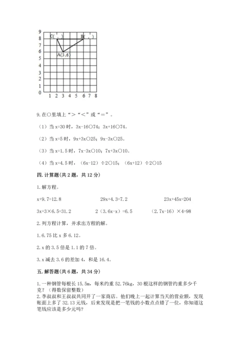 人教版数学五年级上册期末考试试卷及答案【必刷】.docx