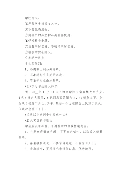 初中主题班会活动记录整理【精选8篇】.docx