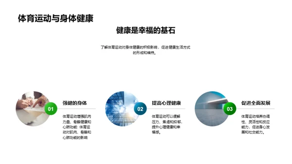 体育：文化与社会的力量