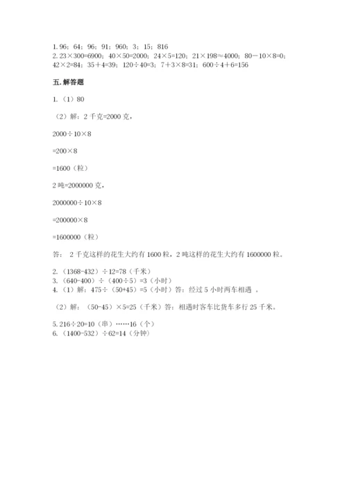 苏教版四年级上册数学第二单元 两、三位数除以两位数 测试卷（综合题）.docx