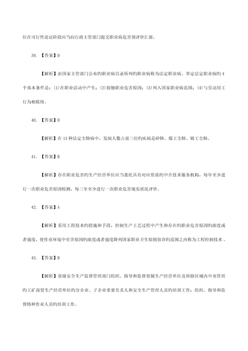 2023年注册安全工程师安全生产管理知识答案.docx