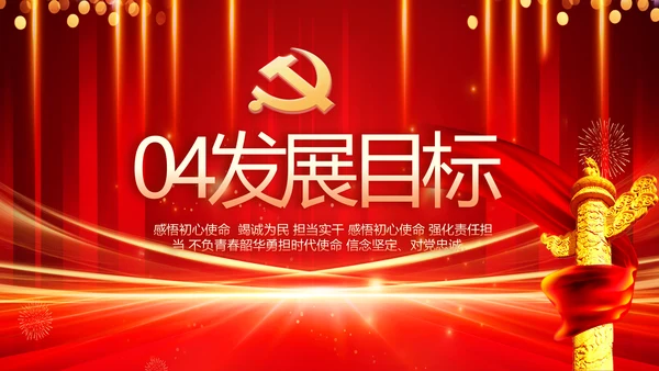 党支部党员大会风采展示动态PPT