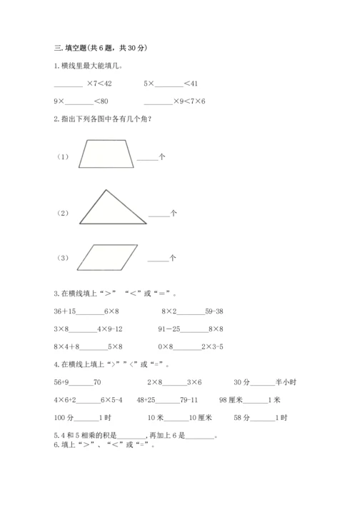 人教版二年级上册数学期末测试卷附答案【模拟题】.docx